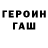 ГЕРОИН белый Breeana Penrose