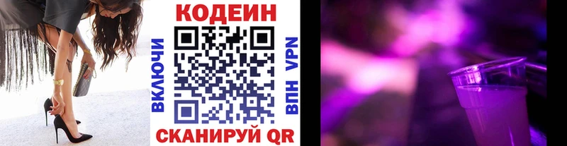 Кодеин напиток Lean (лин)  Дорогобуж 