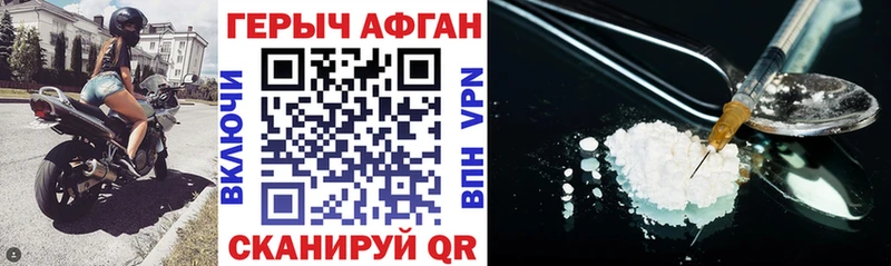Героин Афган Дорогобуж